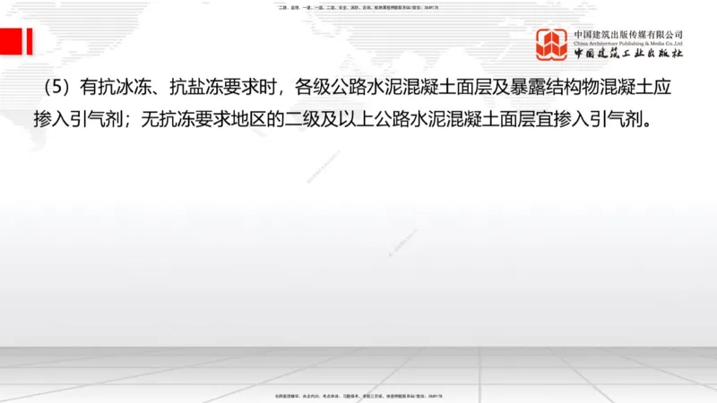 B12节：2.2.6路面改（扩）建施工（下）-2.3.3水泥混凝土路面施工（上）5.08_2026年一级建造师_2026年一建公路_2025年一建公路SVIP_02-基础精讲✿高端面授✿深度强化_讲义