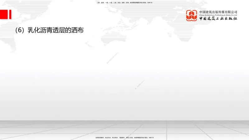 B12节：2.2.6路面改（扩）建施工（下）-2.3.3水泥混凝土路面施工（上）5.08_2026年一级建造师_2026年一建公路_2025年一建公路SVIP_02-基础精讲✿高端面授✿深度强化_讲义