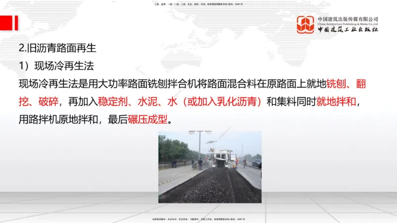 B12节：2.2.6路面改（扩）建施工（下）-2.3.3水泥混凝土路面施工（上）5.08_2026年一级建造师_2026年一建公路_2025年一建公路SVIP_02-基础精讲✿高端面授✿深度强化_讲义