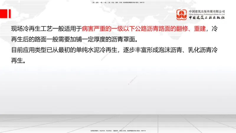 B12节：2.2.6路面改（扩）建施工（下）-2.3.3水泥混凝土路面施工（上）5.08_2026年一级建造师_2026年一建公路_2025年一建公路SVIP_02-基础精讲✿高端面授✿深度强化_讲义