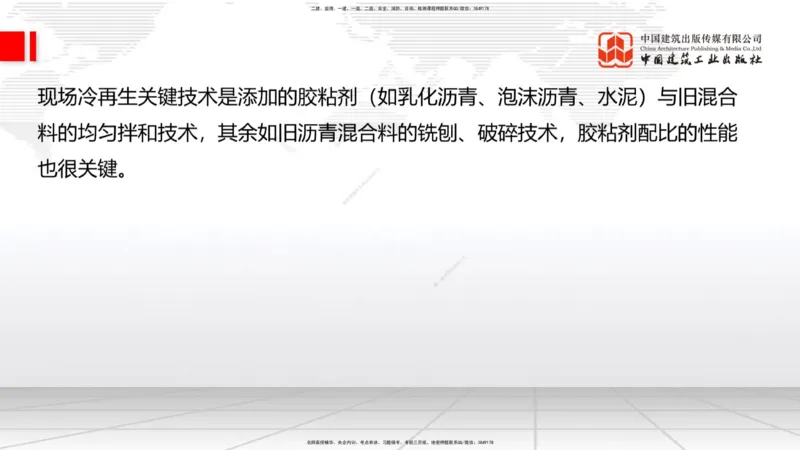 B12节：2.2.6路面改（扩）建施工（下）-2.3.3水泥混凝土路面施工（上）5.08_2026年一级建造师_2026年一建公路_2025年一建公路SVIP_02-基础精讲✿高端面授✿深度强化_讲义