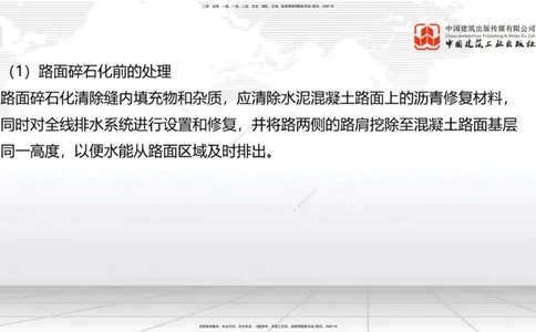 B12节：2.2.6路面改（扩）建施工（下）-2.3.3水泥混凝土路面施工（上）5.08_2026年一级建造师_2026年一建公路_2025年一建公路SVIP_02-基础精讲✿高端面授✿深度强化_讲义