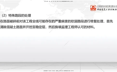 B12节：2.2.6路面改（扩）建施工（下）-2.3.3水泥混凝土路面施工（上）5.08_2026年一级建造师_2026年一建公路_2025年一建公路SVIP_02-基础精讲✿高端面授✿深度强化_讲义
