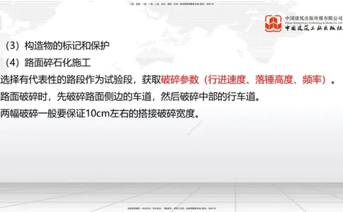 B12节：2.2.6路面改（扩）建施工（下）-2.3.3水泥混凝土路面施工（上）5.08_2026年一级建造师_2026年一建公路_2025年一建公路SVIP_02-基础精讲✿高端面授✿深度强化_讲义