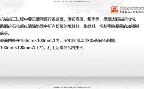 B12节：2.2.6路面改（扩）建施工（下）-2.3.3水泥混凝土路面施工（上）5.08_2026年一级建造师_2026年一建公路_2025年一建公路SVIP_02-基础精讲✿高端面授✿深度强化_讲义
