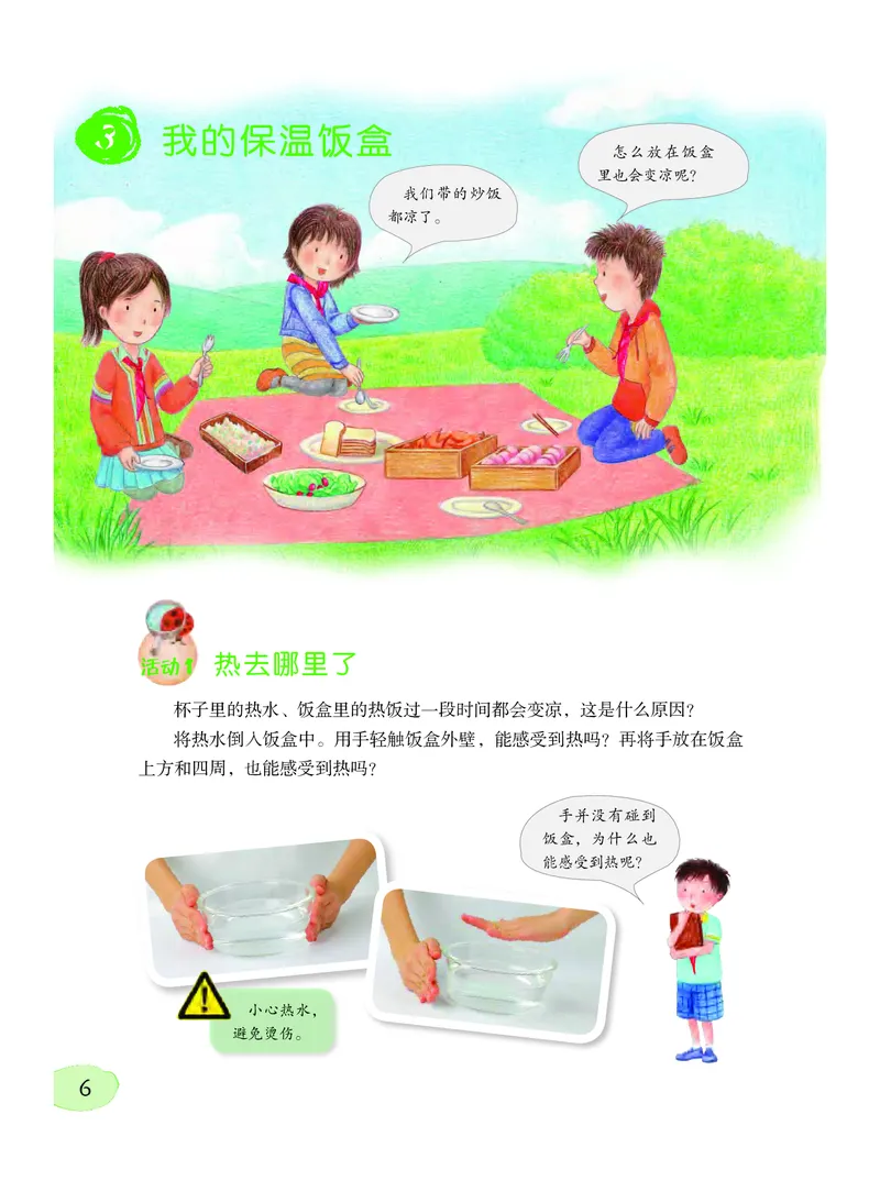 粤教版6年级科学下册高清教材_全部版本&bull;小学科学电子课本_粤教版小学科学电子课本