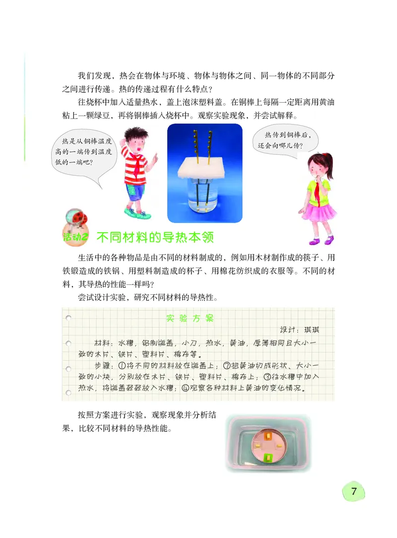 粤教版6年级科学下册高清教材_全部版本&bull;小学科学电子课本_粤教版小学科学电子课本