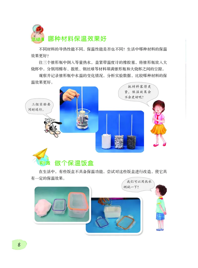 粤教版6年级科学下册高清教材_全部版本&bull;小学科学电子课本_粤教版小学科学电子课本