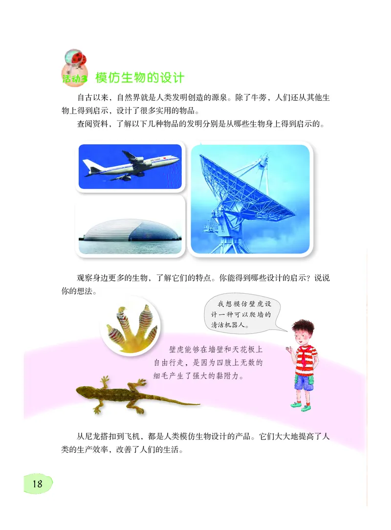 粤教版6年级科学下册高清教材_全部版本&bull;小学科学电子课本_粤教版小学科学电子课本