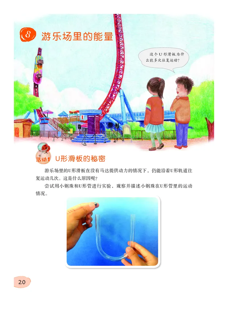 粤教版6年级科学下册高清教材_全部版本&bull;小学科学电子课本_粤教版小学科学电子课本