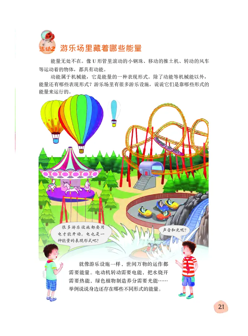 粤教版6年级科学下册高清教材_全部版本&bull;小学科学电子课本_粤教版小学科学电子课本