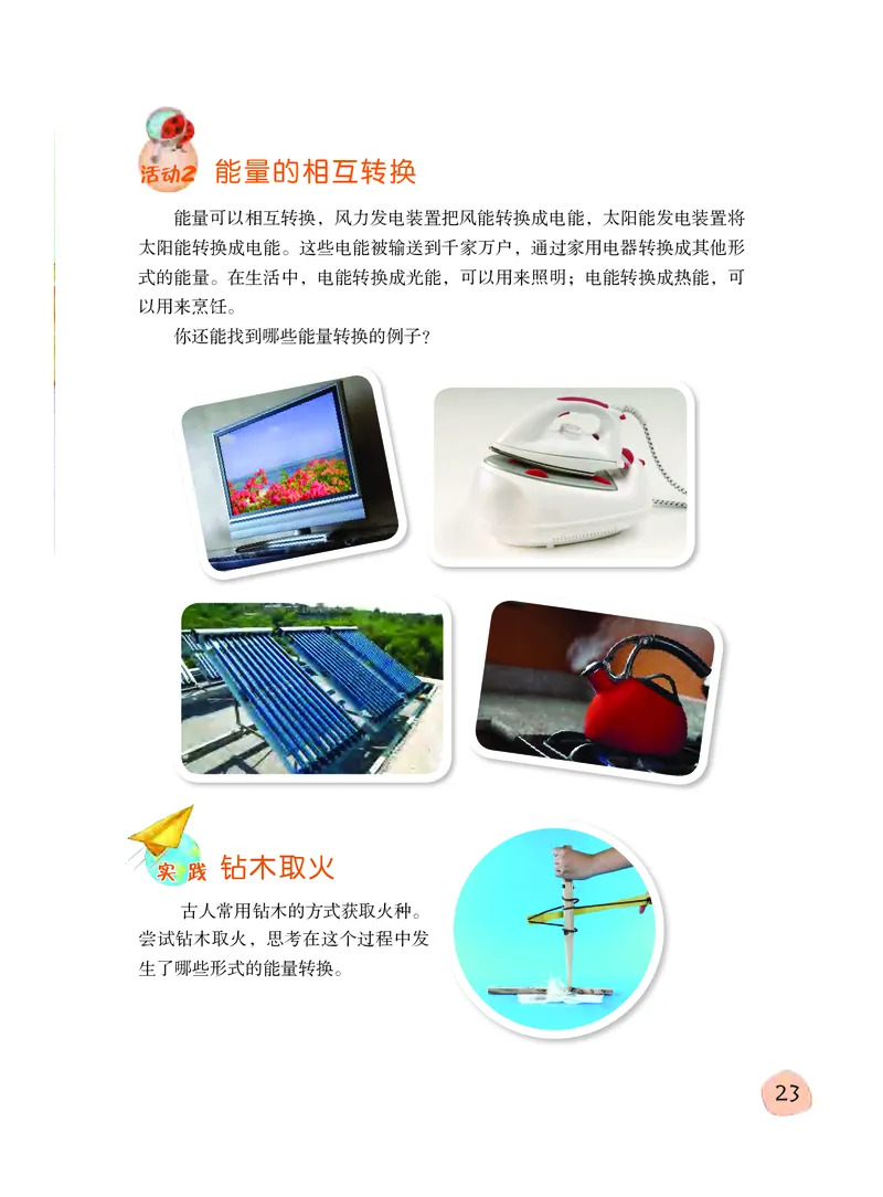 粤教版6年级科学下册高清教材_全部版本&bull;小学科学电子课本_粤教版小学科学电子课本