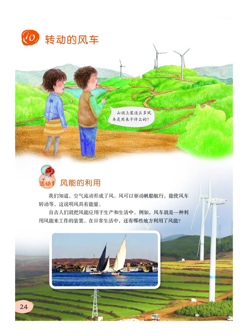 粤教版6年级科学下册高清教材_全部版本&bull;小学科学电子课本_粤教版小学科学电子课本