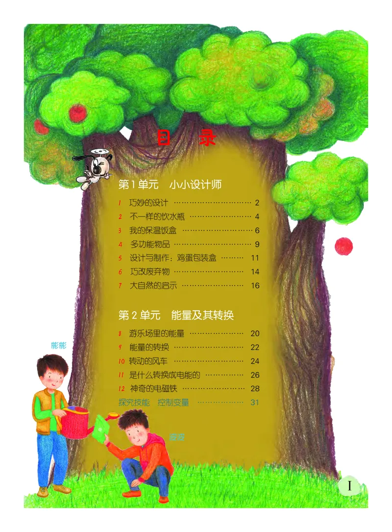 粤教版6年级科学下册高清教材_全部版本&bull;小学科学电子课本_粤教版小学科学电子课本