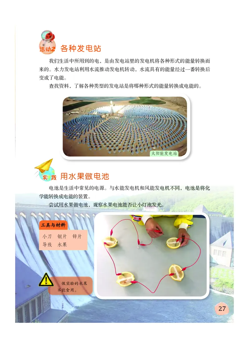 粤教版6年级科学下册高清教材_全部版本&bull;小学科学电子课本_粤教版小学科学电子课本