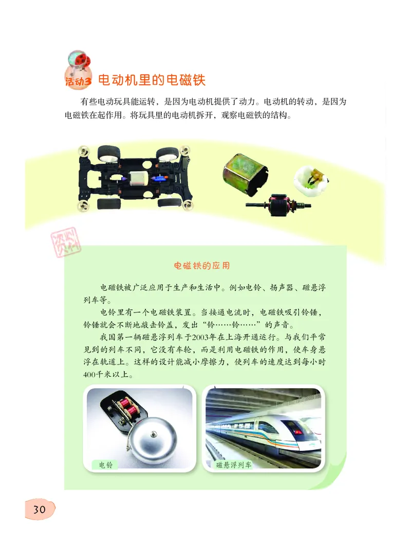 粤教版6年级科学下册高清教材_全部版本&bull;小学科学电子课本_粤教版小学科学电子课本