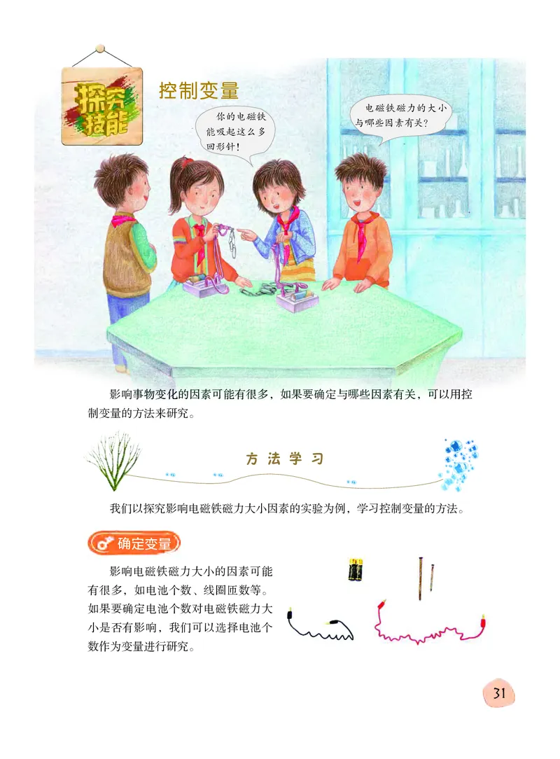 粤教版6年级科学下册高清教材_全部版本&bull;小学科学电子课本_粤教版小学科学电子课本