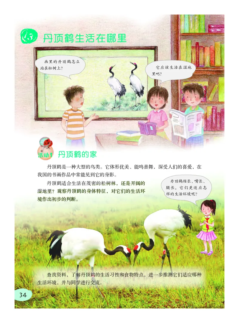 粤教版6年级科学下册高清教材_全部版本&bull;小学科学电子课本_粤教版小学科学电子课本