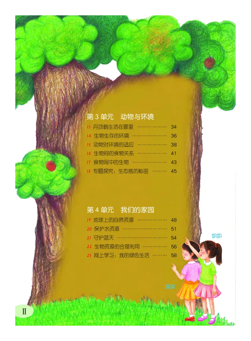 粤教版6年级科学下册高清教材_全部版本&bull;小学科学电子课本_粤教版小学科学电子课本