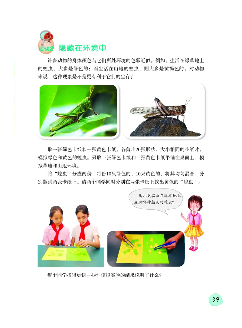 粤教版6年级科学下册高清教材_全部版本&bull;小学科学电子课本_粤教版小学科学电子课本