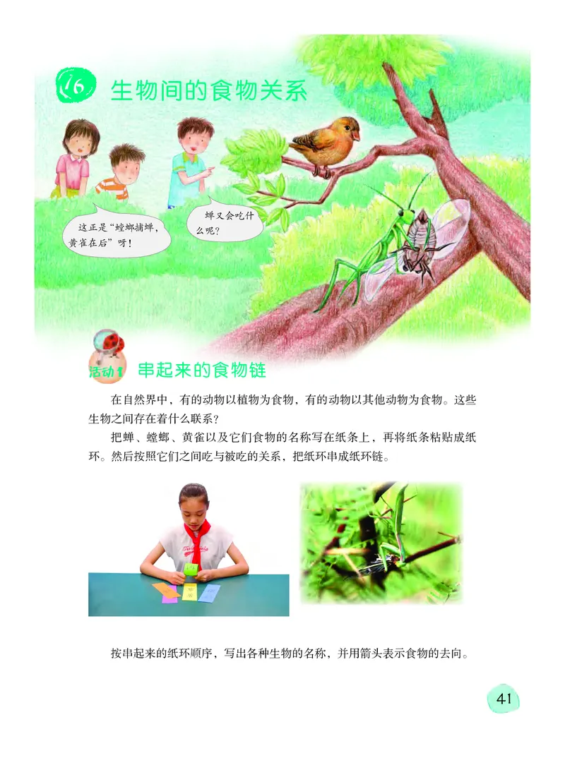 粤教版6年级科学下册高清教材_全部版本&bull;小学科学电子课本_粤教版小学科学电子课本