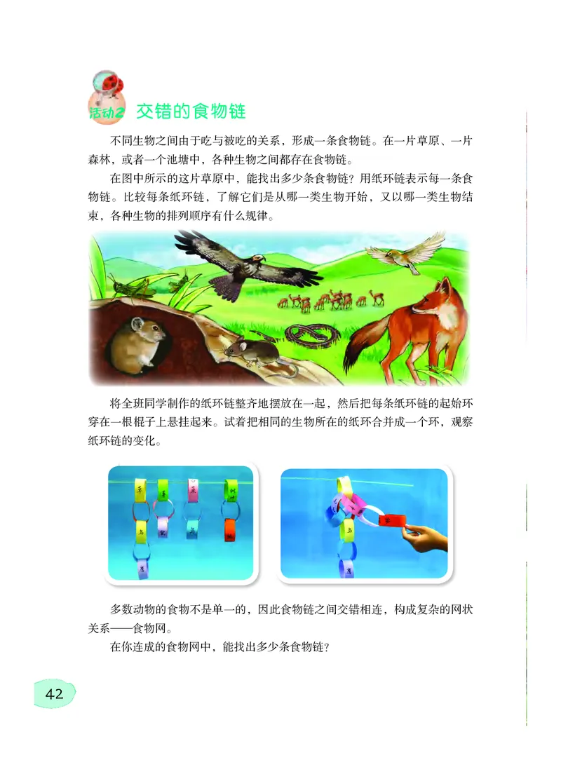 粤教版6年级科学下册高清教材_全部版本&bull;小学科学电子课本_粤教版小学科学电子课本