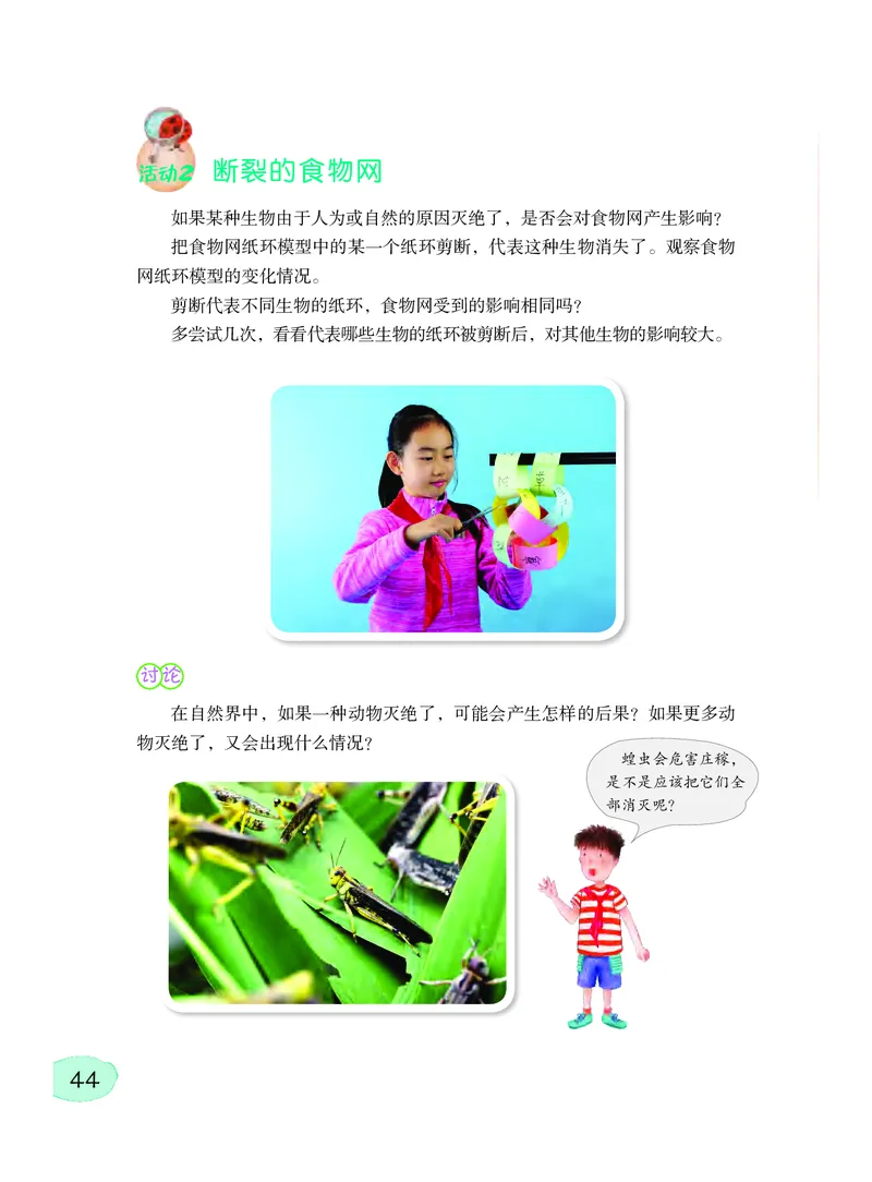 粤教版6年级科学下册高清教材_全部版本&bull;小学科学电子课本_粤教版小学科学电子课本