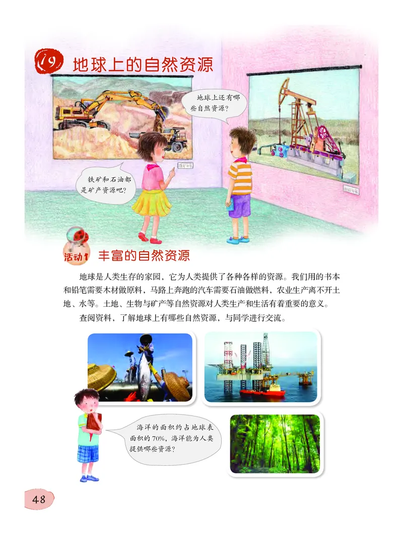 粤教版6年级科学下册高清教材_全部版本&bull;小学科学电子课本_粤教版小学科学电子课本