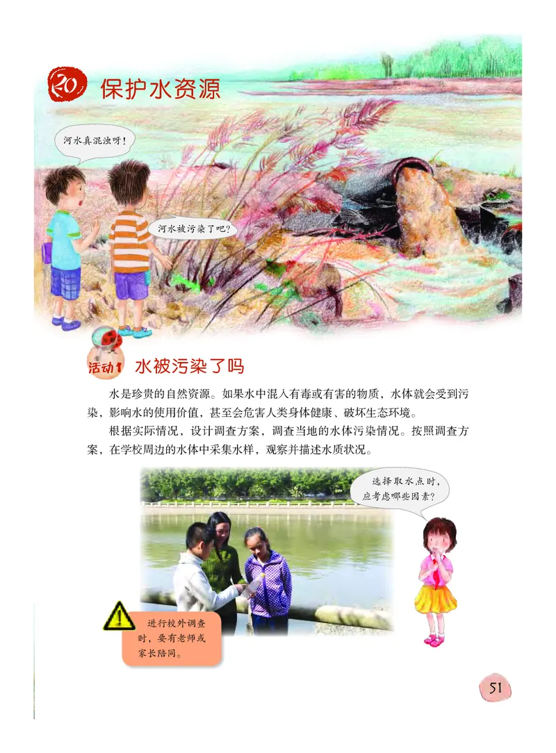 粤教版6年级科学下册高清教材_全部版本&bull;小学科学电子课本_粤教版小学科学电子课本