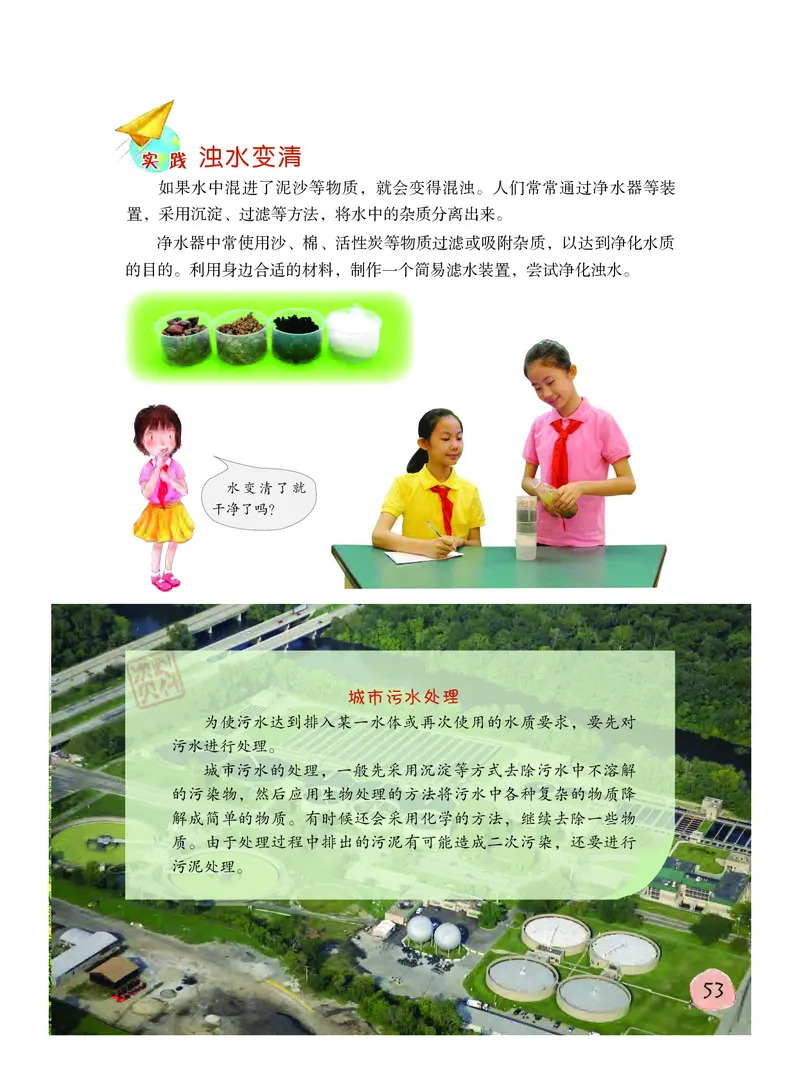 粤教版6年级科学下册高清教材_全部版本&bull;小学科学电子课本_粤教版小学科学电子课本