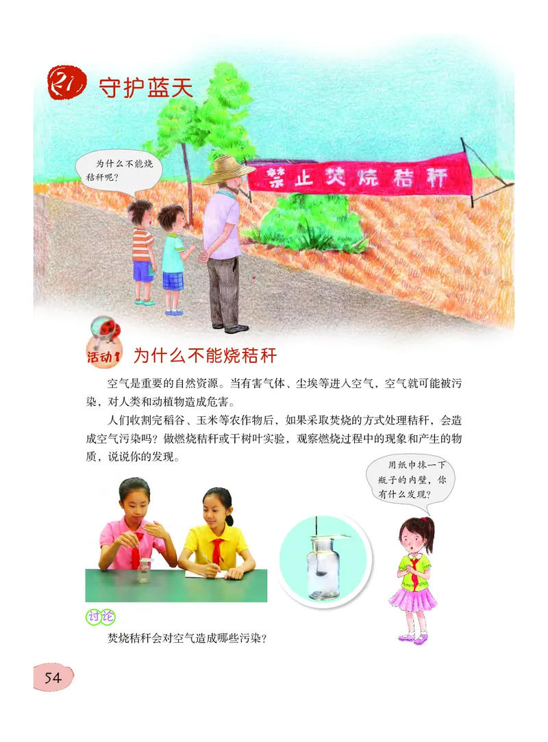 粤教版6年级科学下册高清教材_全部版本&bull;小学科学电子课本_粤教版小学科学电子课本