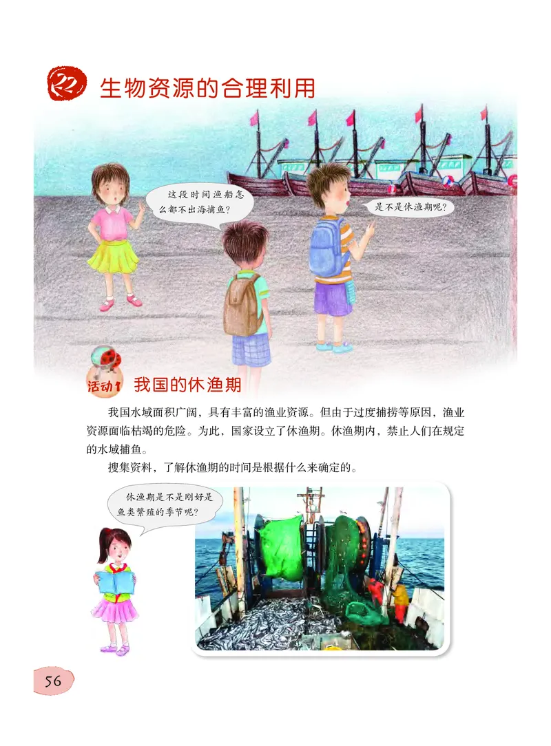 粤教版6年级科学下册高清教材_全部版本&bull;小学科学电子课本_粤教版小学科学电子课本