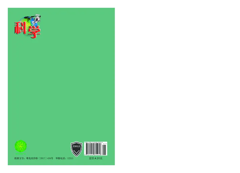 粤教版6年级科学下册高清教材_全部版本&bull;小学科学电子课本_粤教版小学科学电子课本