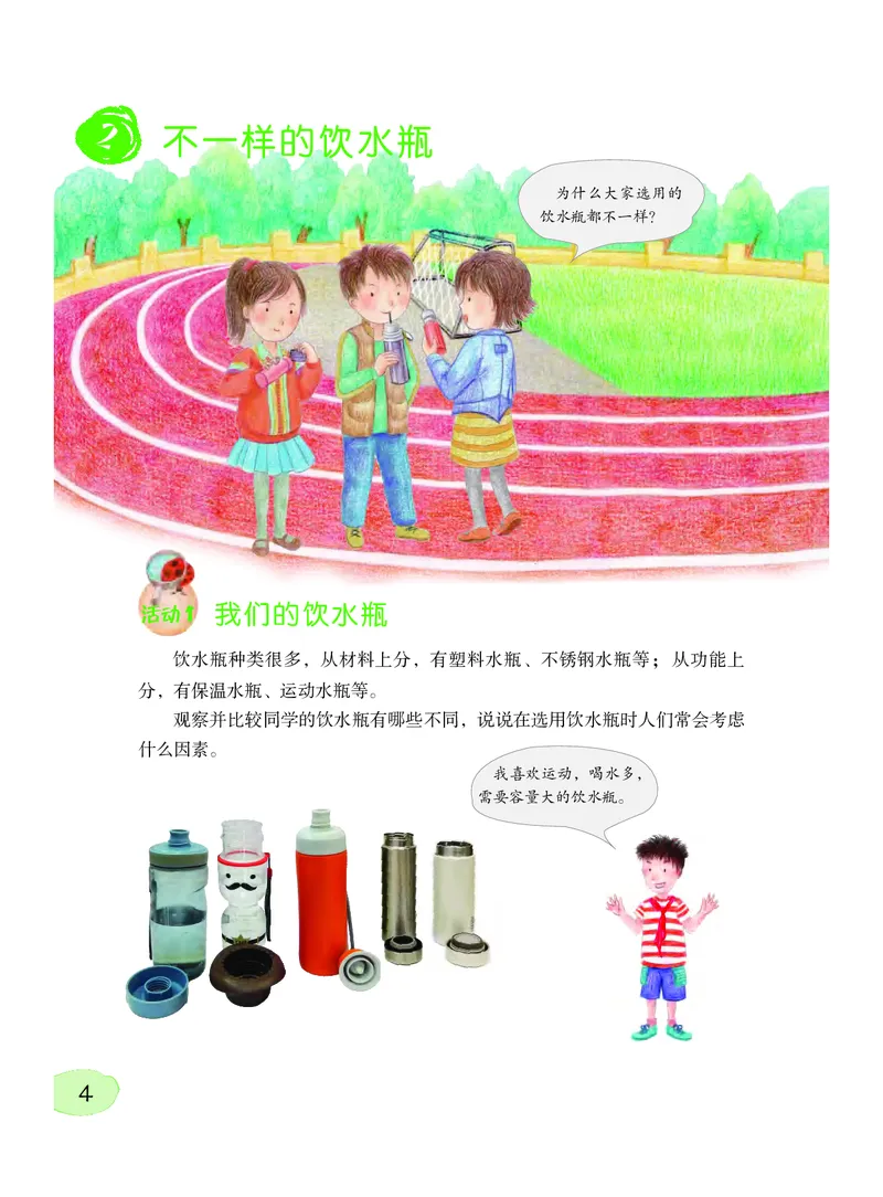 粤教版6年级科学下册高清教材_全部版本&bull;小学科学电子课本_粤教版小学科学电子课本