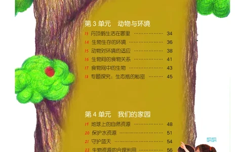 粤教版6年级科学下册高清教材_全部版本&bull;小学科学电子课本_粤教版小学科学电子课本