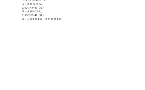 8.1分步解决两步计算的乘加、乘减问题_二年级上下册资料_二年级语数英上下册学习资料_3-7-4、小学二年级数学下册_青岛版_2、同步练习_第7单元休闲假日