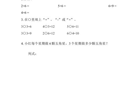 5.16的乘法口诀_二年级上下册资料_小学二年级学习资料-25年更新版_2-03、小学二年级数学上册_2-3-2、练习题、作业、试题、试卷_北京课改版_一课一练