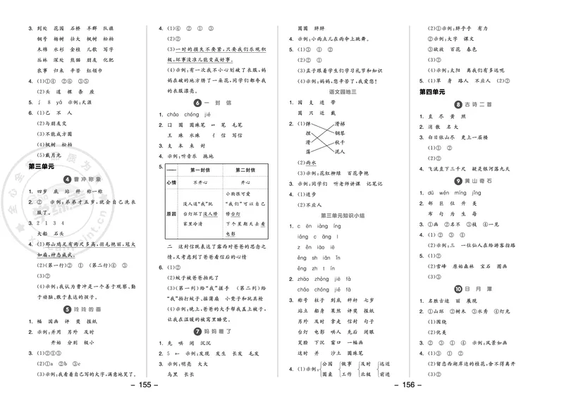 《全品学练考》23秋语文2年级上册（RJ）参考答案_二年级上下册资料_小学二年级学习资料-25年更新版_2-01、小学二年级语文上册_2-1-2、练习题、作业、试题、试卷_电子册类