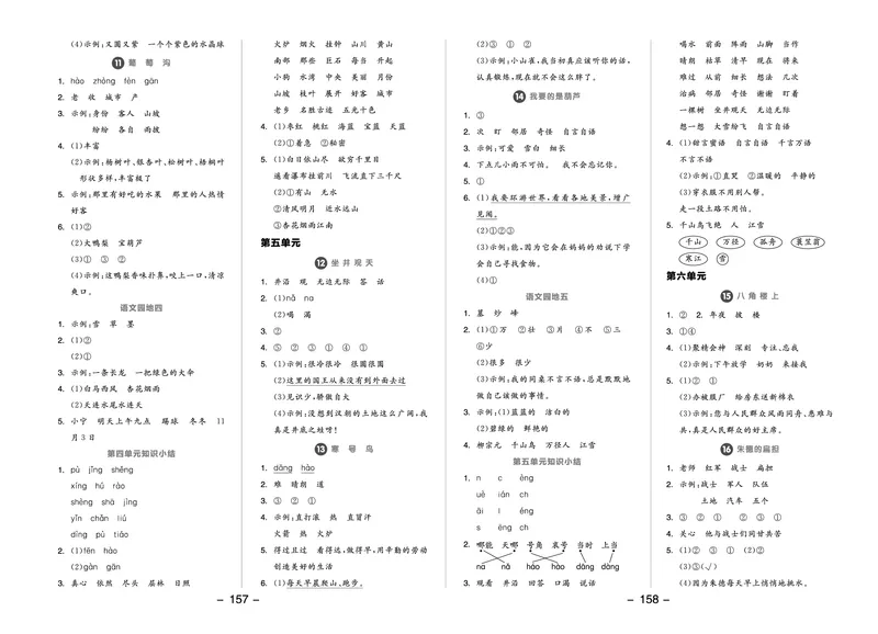 《全品学练考》23秋语文2年级上册（RJ）参考答案_二年级上下册资料_小学二年级学习资料-25年更新版_2-01、小学二年级语文上册_2-1-2、练习题、作业、试题、试卷_电子册类