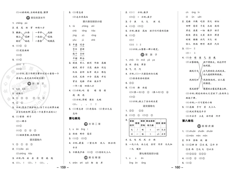 《全品学练考》23秋语文2年级上册（RJ）参考答案_二年级上下册资料_小学二年级学习资料-25年更新版_2-01、小学二年级语文上册_2-1-2、练习题、作业、试题、试卷_电子册类