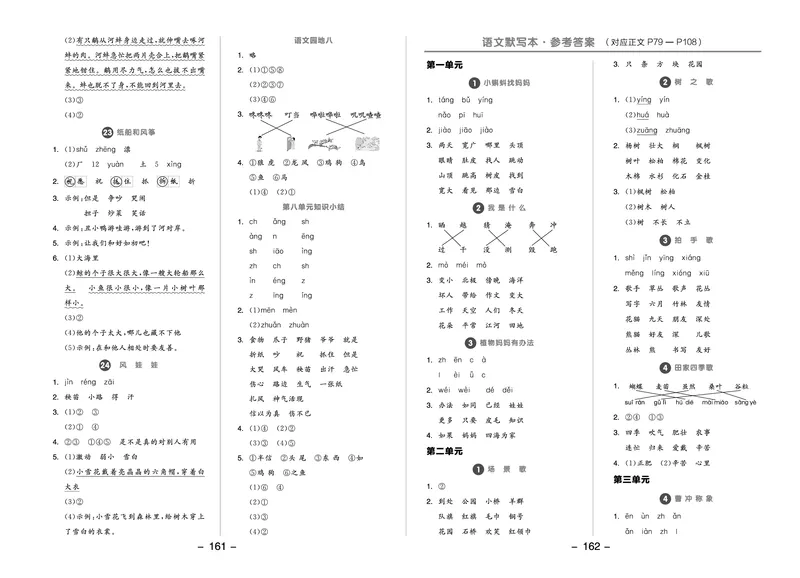 《全品学练考》23秋语文2年级上册（RJ）参考答案_二年级上下册资料_小学二年级学习资料-25年更新版_2-01、小学二年级语文上册_2-1-2、练习题、作业、试题、试卷_电子册类