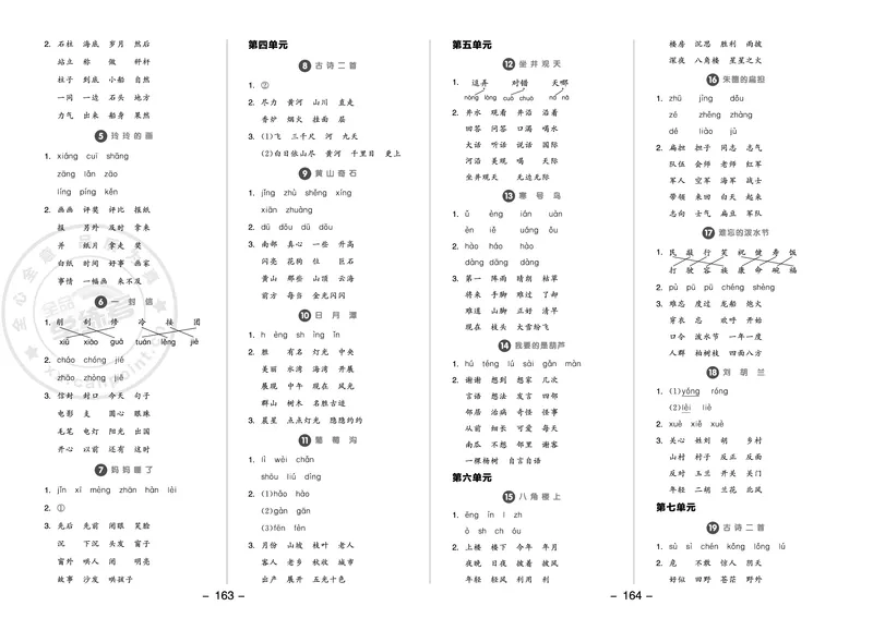 《全品学练考》23秋语文2年级上册（RJ）参考答案_二年级上下册资料_小学二年级学习资料-25年更新版_2-01、小学二年级语文上册_2-1-2、练习题、作业、试题、试卷_电子册类