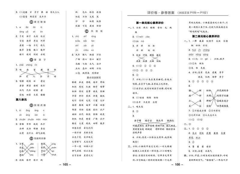 《全品学练考》23秋语文2年级上册（RJ）参考答案_二年级上下册资料_小学二年级学习资料-25年更新版_2-01、小学二年级语文上册_2-1-2、练习题、作业、试题、试卷_电子册类