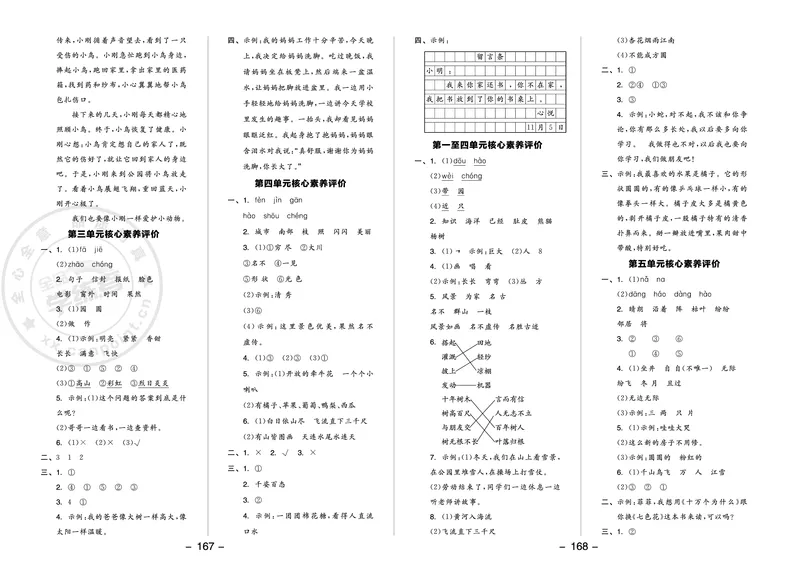 《全品学练考》23秋语文2年级上册（RJ）参考答案_二年级上下册资料_小学二年级学习资料-25年更新版_2-01、小学二年级语文上册_2-1-2、练习题、作业、试题、试卷_电子册类