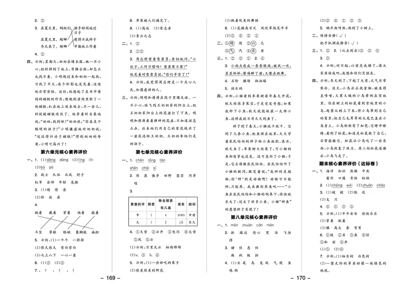 《全品学练考》23秋语文2年级上册（RJ）参考答案_二年级上下册资料_小学二年级学习资料-25年更新版_2-01、小学二年级语文上册_2-1-2、练习题、作业、试题、试卷_电子册类