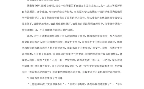 案例5_一年级语文上册（统编版）_全套教学资源_课件教案2_语文1年级上册辅教资料_资源包_备课辅助_教育指南（学生、家长、教师）_案例分析