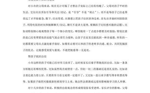 案例5_一年级语文上册（统编版）_全套教学资源_课件教案2_语文1年级上册辅教资料_资源包_备课辅助_教育指南（学生、家长、教师）_案例分析