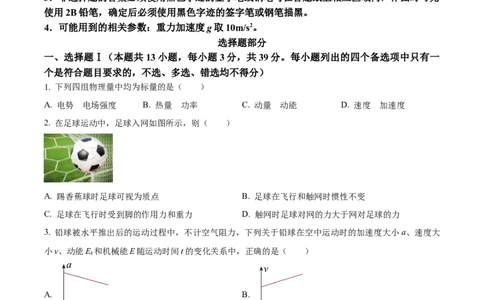 2023年高考物理试卷（浙江）（6月）（空白卷）_物理历年高考真题_新&middot;Word版2008-2025&middot;高考物理真题_物理（按省份分类）2008-2025_2008-2025&middot;（浙江）物理高考真题