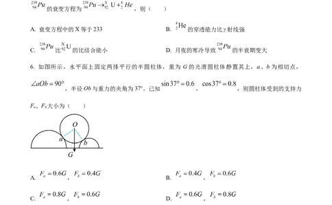 2023年高考物理试卷（浙江）（6月）（空白卷）_物理历年高考真题_新&middot;Word版2008-2025&middot;高考物理真题_物理（按省份分类）2008-2025_2008-2025&middot;（浙江）物理高考真题