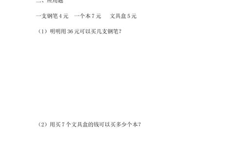 7.8用7的乘法口诀求商_二年级上下册资料_二年级语数英上下册学习资料_3-7-3、小学二年级数学上册_冀教版_2、同步练习_第七单元表内乘法和除法（二）